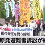 原発避難者訴訟が結審（2022年5月16日）