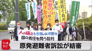 原発避難者訴訟が結審（2022年5月16日）