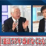 「憲法75年　改正なくとも実害なし」曽我部真裕 京都大学教授（2022年5月1日）