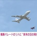 ロシア戦勝パレード予行演習に「終末の日の飛行機」登場(2022年5月7日)