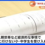 「同じ境遇の子の力になりたい」塾にいけなかった高校生が講師の無料塾　家庭環境による学習格差解消に意欲｜TBS NEWS DIG