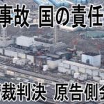 原発避難者訴訟、最高裁判決を受けて記者会見