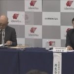 出光興産が山口製油所を停止へ　脱炭素化に対応(2022年6月14日)