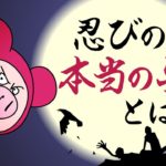 【マンガ動画】忍者の実像