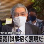日銀総裁「誤解招く表現だった」　家計の値上げ許容発言で陳謝【モ－サテ】（2022年6月8日）