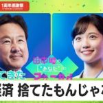 帰ってきた「田中瞳の“あなた”にフォーカス」日本経済捨てたもんじゃないSP【テレ東BIZ１周年感謝祭】（2022年6月7日）