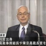 最高裁の新長官に戸倉氏「信頼される司法の実現へ」(2022年6月25日)