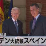 Ｇ７サミット閉幕　首脳声明「ロシアを強く批判」【モ－サテ】（2022年6月29日）