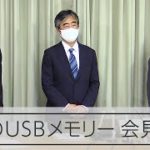 【全編】尼崎市のＵＳＢ紛失問題で企業と市が会見