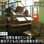 ウクライナ避難で教育困難 子ども2割授業受けられず(2022年6月5日)