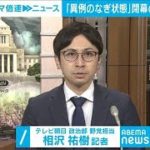【解説】「異例のなぎ状態」空気の野党と混迷の与党　テレビ朝日政治部　相沢祐樹記者【ABEMA NEWS】(2022年6月15日)
