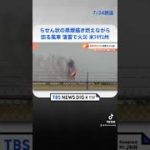 落雷で火災…燃えながら回る風車 米・テキサス #Shorts