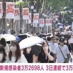 【速報】東京の新規感染32698人　3日連続で3万人超　新型コロナ(2022年7月23日)