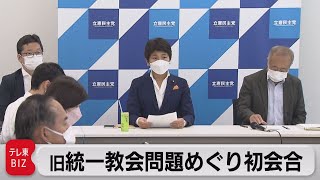 【ほぼノーカット】立憲民主　旧統一教会巡り初会合（2022年7月25日）
