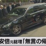 安倍元総理「無言の帰宅」（2022年7月9日）