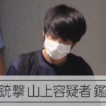 安倍元首相銃撃事件　鑑定留置のために移送される山上容疑者