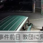 安倍氏銃撃事件、教団施設近くで発砲音か