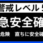 埼玉・東松山市が緊急安全確保【レベル5】発表 九十九川が氾濫のおそれ｜TBS NEWS DIG