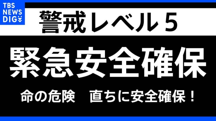埼玉・東松山市が緊急安全確保【レベル5】発表 九十九川が氾濫のおそれ｜TBS NEWS DIG