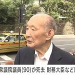 【速報】藤井裕久元衆院議員（90）が死去　財務大臣や民主党幹事長など歴任(2022年7月12日)
