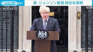 【速報】英ジョンソン首相が辞意表明「新しいリーダーを選ぶプロセスの開始に同意」(2022年7月7日)