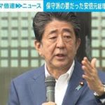【解説】“保守の要”失った自民党の今後と「安倍派」後継者　政治部・今野忍記者【ABEMA NEWS】(2022年7月11日)
