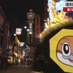 【速報】通天閣、再び「黄色」に 第7波への警戒呼びかけ