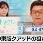 イラン・中国・ロシアに対抗　“中東版クアッド”のねらいは？　保坂 修司（日本エネルギー経済研究所 中東研究センター センター長）【角谷暁子の「カドが立つほど伺います」】（2022年7月19日）