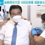 後藤厚労大臣　改めて4回目接種呼びかけ(2022年7月29日)