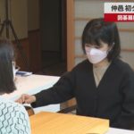 【速報】仲邑、初タイトルへ決戦 囲碁扇興杯、決勝始まる