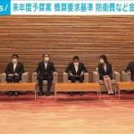 来年度予算概算要求基準　防衛費など別枠(2022年7月29日)