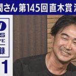 【ノーカット】2011年　池井戸潤さん会見「下町ロケット」で第145回直木賞受賞(2022年7月22日)【映像記録 news archive】