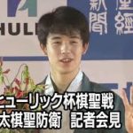 藤井聡太棋聖が3連覇　第93期ヒューリック杯棋聖戦　記者会見