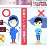 突然の大雨・冠水…どう避難する？　「長靴」はNG　役立つ持ち物とは(2022年7月5日)