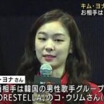 キム・ヨナさん10月結婚　交際3年、年下の歌手と(2022年7月25日)