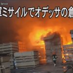 ロシア軍ミサイルで、オデッサの倉庫ビル火災