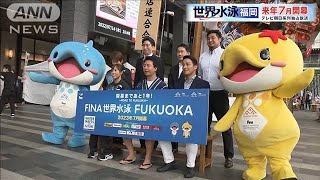 世界水泳「日本史上初！ASソロ2冠」乾友紀子が登場！世界水泳福岡まであと1年！(2022年7月15日)