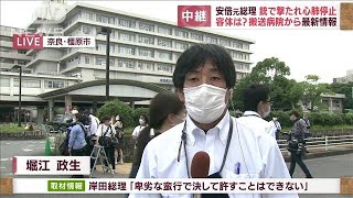 【中継】安倍氏容態の最新情報　輸血運ぶ車両が病院に(2022年7月8日)