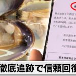 熊本県産アサリを徹底追跡！「産地偽装ゼロ」特命チームの闘い【ガイアの夜明け】（2022年7月4日）