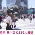 【速報】東京　熱中症で229人搬送(2022年6月30日)