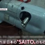 ロシア軍・ウクライナ軍ドローンに日本製エンジンが！(2022年7月13日)