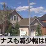 マイナスも減少幅は縮小　米住宅ローン申請【モーサテ】（2022年8月25日）