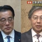 立憲が執行部を刷新　岡田克也氏を幹事長に起用(2022年8月26日)