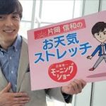 食欲増進！おなかのストレッチ…モーニングショー　片岡信和のお天気ストレッチ(2022年8月18日)