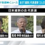 【解説】「維新」が代表選 松井代表の後継は？|政治部・森本優記者【ABEMA NEWS】(2022年8月26日)