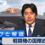 【お詫びと解説】戦闘機の国際政治【豊島晋作のテレ東ワールドポリティクス】（2022年8月2日）