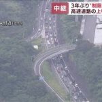 最大50kmの渋滞予測も　きょうUターンピークに(2022年8月14日)