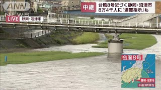 台風8号まもなく上陸　静岡県で8万4千人に避難指示(2022年8月13日)