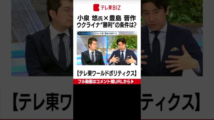 開戦から半年が経過したウクライナ戦争。東京大学・小泉悠氏と最新の戦況を分析【豊島晋作のテレ東ワールドポリティクス】