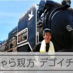 ツーリング途中に入手を決めたデゴイチ　自ら移送・分解、愛知で復元へ